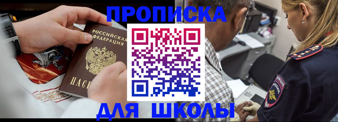 регистрация для школы в Дербенте