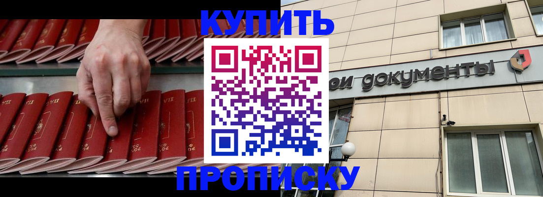 прописка для работы в Дербенте