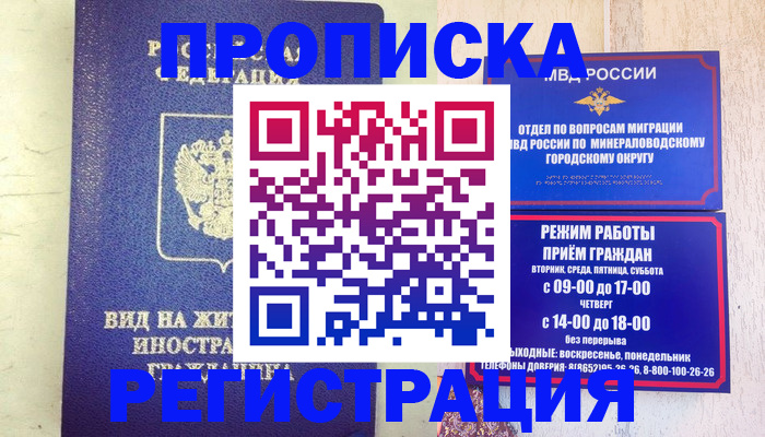 прописка для кредита в Дербенте