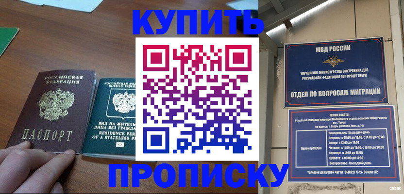 прописка для работы в Дербенте