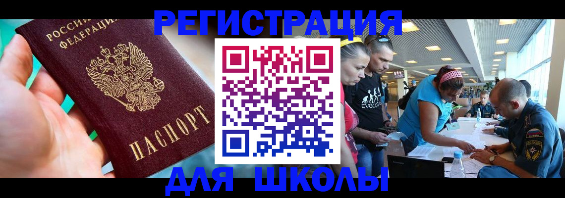 регистрация для школы в Дербенте